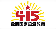 全民国家安全教育日